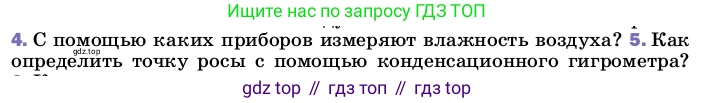Физика, 8 класс Учебник, автор: Пёрышкин И М, издательство Просвещение, Москва, 2023, белого цвета, страница 77, номер 5, Условие