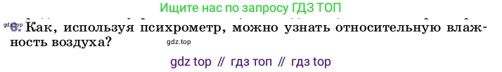 Физика, 8 класс Учебник, автор: Пёрышкин И М, издательство Просвещение, Москва, 2023, белого цвета, страница 77, номер 6, Условие