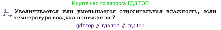 Физика, 8 класс Учебник, автор: Пёрышкин И М, издательство Просвещение, Москва, 2023, белого цвета, страница 78, номер 1, Условие