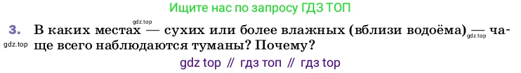 Физика, 8 класс Учебник, автор: Пёрышкин И М, издательство Просвещение, Москва, 2023, белого цвета, страница 78, номер 3, Условие