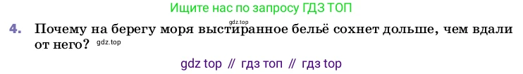 Физика, 8 класс Учебник, автор: Пёрышкин И М, издательство Просвещение, Москва, 2023, белого цвета, страница 78, номер 4, Условие