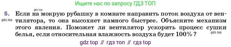 Физика, 8 класс Учебник, автор: Пёрышкин И М, издательство Просвещение, Москва, 2023, белого цвета, страница 78, номер 5, Условие
