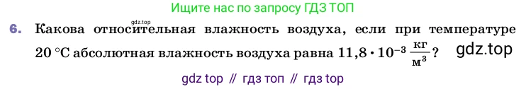 Физика, 8 класс Учебник, автор: Пёрышкин И М, издательство Просвещение, Москва, 2023, белого цвета, страница 78, номер 6, Условие
