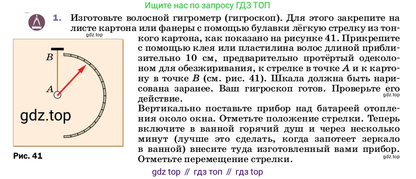 Физика, 8 класс Учебник, автор: Пёрышкин И М, издательство Просвещение, Москва, 2023, белого цвета, страница 78, номер 1, Условие