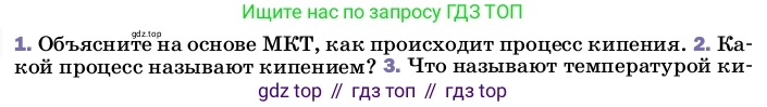 Физика, 8 класс Учебник, автор: Пёрышкин И М, издательство Просвещение, Москва, 2023, белого цвета, страница 81, номер 2, Условие