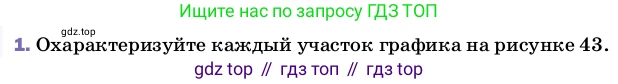 Физика, 8 класс Учебник, автор: Пёрышкин И М, издательство Просвещение, Москва, 2023, белого цвета, страница 81, номер 1, Условие