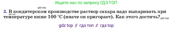 Физика, 8 класс Учебник, автор: Пёрышкин И М, издательство Просвещение, Москва, 2023, белого цвета, страница 81, номер 2, Условие