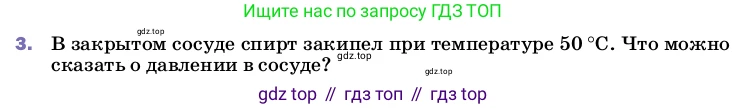Физика, 8 класс Учебник, автор: Пёрышкин И М, издательство Просвещение, Москва, 2023, белого цвета, страница 81, номер 3, Условие