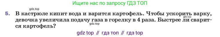Физика, 8 класс Учебник, автор: Пёрышкин И М, издательство Просвещение, Москва, 2023, белого цвета, страница 82, номер 5, Условие