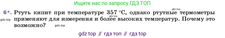 Физика, 8 класс Учебник, автор: Пёрышкин И М, издательство Просвещение, Москва, 2023, белого цвета, страница 82, номер 6, Условие