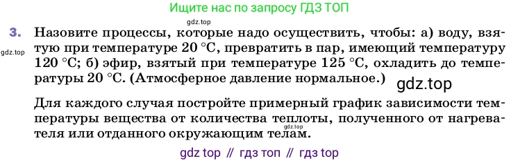 Физика, 8 класс Учебник, автор: Пёрышкин И М, издательство Просвещение, Москва, 2023, белого цвета, страница 86, номер 3, Условие