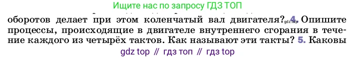 Физика, 8 класс Учебник, автор: Пёрышкин И М, издательство Просвещение, Москва, 2023, белого цвета, страница 92, номер 4, Условие