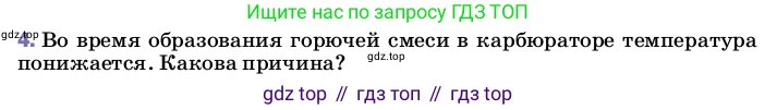 Физика, 8 класс Учебник, автор: Пёрышкин И М, издательство Просвещение, Москва, 2023, белого цвета, страница 92, номер 4, Условие