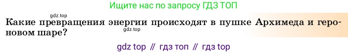 Физика, 8 класс Учебник, автор: Пёрышкин И М, издательство Просвещение, Москва, 2023, белого цвета, страница 95, Условие