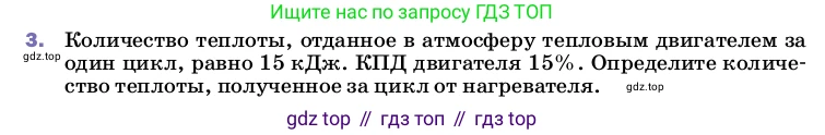 Физика, 8 класс Учебник, автор: Пёрышкин И М, издательство Просвещение, Москва, 2023, белого цвета, страница 97, номер 3, Условие