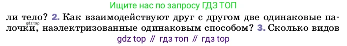Физика, 8 класс Учебник, автор: Пёрышкин И М, издательство Просвещение, Москва, 2023, белого цвета, страница 102, номер 2, Условие
