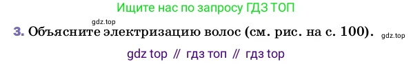 Физика, 8 класс Учебник, автор: Пёрышкин И М, издательство Просвещение, Москва, 2023, белого цвета, страница 102, номер 3, Условие