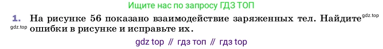 Физика, 8 класс Учебник, автор: Пёрышкин И М, издательство Просвещение, Москва, 2023, белого цвета, страница 102, номер 1, Условие