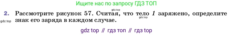 Физика, 8 класс Учебник, автор: Пёрышкин И М, издательство Просвещение, Москва, 2023, белого цвета, страница 102, номер 2, Условие