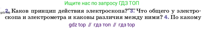 Физика, 8 класс Учебник, автор: Пёрышкин И М, издательство Просвещение, Москва, 2023, белого цвета, страница 106, номер 3, Условие
