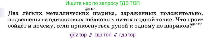 Физика, 8 класс Учебник, автор: Пёрышкин И М, издательство Просвещение, Москва, 2023, белого цвета, страница 106, Условие