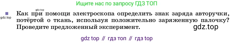 Физика, 8 класс Учебник, автор: Пёрышкин И М, издательство Просвещение, Москва, 2023, белого цвета, страница 106, Условие