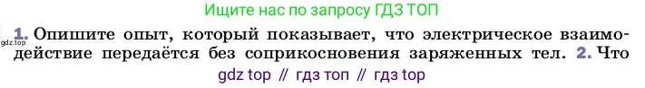 Физика, 8 класс Учебник, автор: Пёрышкин И М, издательство Просвещение, Москва, 2023, белого цвета, страница 110, номер 1, Условие