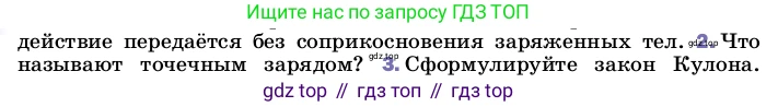 Физика, 8 класс Учебник, автор: Пёрышкин И М, издательство Просвещение, Москва, 2023, белого цвета, страница 110, номер 2, Условие