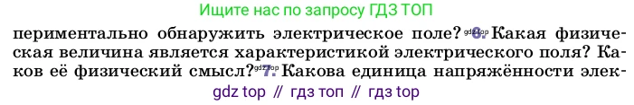 Физика, 8 класс Учебник, автор: Пёрышкин И М, издательство Просвещение, Москва, 2023, белого цвета, страница 110, номер 6, Условие