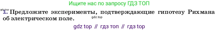 Физика, 8 класс Учебник, автор: Пёрышкин И М, издательство Просвещение, Москва, 2023, белого цвета, страница 110, номер 1, Условие