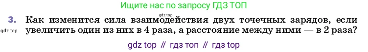 Физика, 8 класс Учебник, автор: Пёрышкин И М, издательство Просвещение, Москва, 2023, белого цвета, страница 110, номер 3, Условие