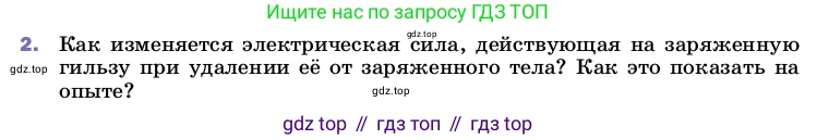 Физика, 8 класс Учебник, автор: Пёрышкин И М, издательство Просвещение, Москва, 2023, белого цвета, страница 111, номер 2, Условие