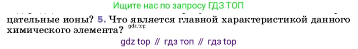 Физика, 8 класс Учебник, автор: Пёрышкин И М, издательство Просвещение, Москва, 2023, белого цвета, страница 115, номер 5, Условие