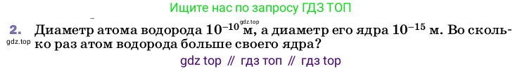 Физика, 8 класс Учебник, автор: Пёрышкин И М, издательство Просвещение, Москва, 2023, белого цвета, страница 115, номер 2, Условие