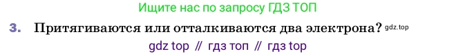 Физика, 8 класс Учебник, автор: Пёрышкин И М, издательство Просвещение, Москва, 2023, белого цвета, страница 115, номер 3, Условие