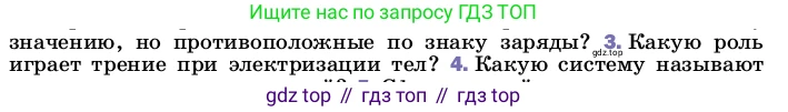 Физика, 8 класс Учебник, автор: Пёрышкин И М, издательство Просвещение, Москва, 2023, белого цвета, страница 119, номер 3, Условие