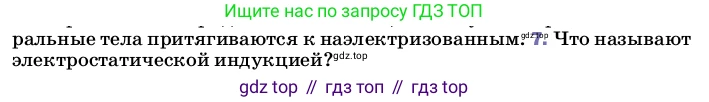 Физика, 8 класс Учебник, автор: Пёрышкин И М, издательство Просвещение, Москва, 2023, белого цвета, страница 119, номер 7, Условие