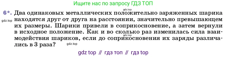 Физика, 8 класс Учебник, автор: Пёрышкин И М, издательство Просвещение, Москва, 2023, белого цвета, страница 119, номер 6, Условие