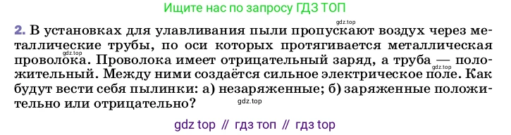 Физика, 8 класс Учебник, автор: Пёрышкин И М, издательство Просвещение, Москва, 2023, белого цвета, страница 122, номер 2, Условие
