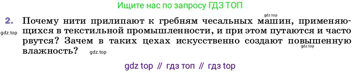 Физика, 8 класс Учебник, автор: Пёрышкин И М, издательство Просвещение, Москва, 2023, белого цвета, страница 123, номер 2, Условие