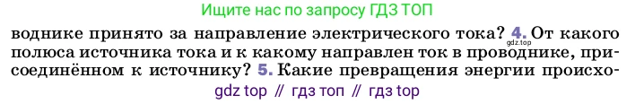 Физика, 8 класс Учебник, автор: Пёрышкин И М, издательство Просвещение, Москва, 2023, белого цвета, страница 127, номер 4, Условие