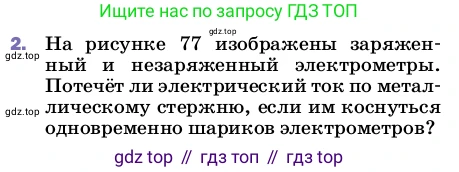 Физика, 8 класс Учебник, автор: Пёрышкин И М, издательство Просвещение, Москва, 2023, белого цвета, страница 128, номер 2, Условие