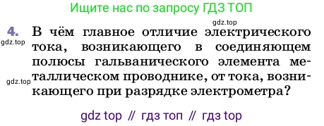 Физика, 8 класс Учебник, автор: Пёрышкин И М, издательство Просвещение, Москва, 2023, белого цвета, страница 128, номер 4, Условие