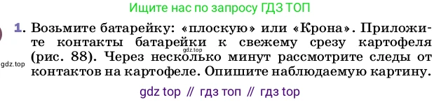 Физика, 8 класс Учебник, автор: Пёрышкин И М, издательство Просвещение, Москва, 2023, белого цвета, страница 137, номер 1, Условие