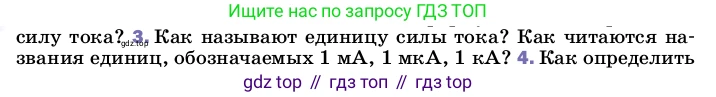 Физика, 8 класс Учебник, автор: Пёрышкин И М, издательство Просвещение, Москва, 2023, белого цвета, страница 142, номер 3, Условие