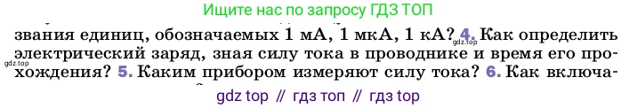 Физика, 8 класс Учебник, автор: Пёрышкин И М, издательство Просвещение, Москва, 2023, белого цвета, страница 142, номер 4, Условие