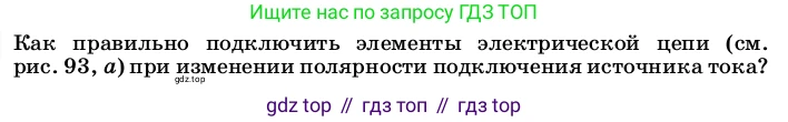 Физика, 8 класс Учебник, автор: Пёрышкин И М, издательство Просвещение, Москва, 2023, белого цвета, страница 142, Условие