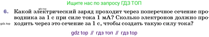Физика, 8 класс Учебник, автор: Пёрышкин И М, издательство Просвещение, Москва, 2023, белого цвета, страница 143, номер 6, Условие