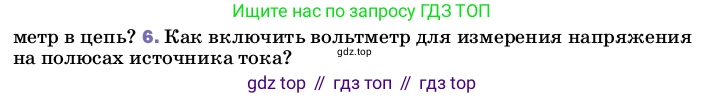 Физика, 8 класс Учебник, автор: Пёрышкин И М, издательство Просвещение, Москва, 2023, белого цвета, страница 146, номер 6, Условие