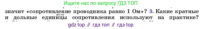 Физика, 8 класс Учебник, автор: Пёрышкин И М, издательство Просвещение, Москва, 2023, белого цвета, страница 150, номер 3, Условие